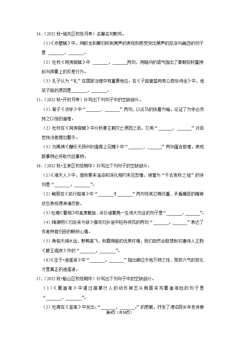 2023年高考语文复习新题速递之默写（含答案）.doc第4页