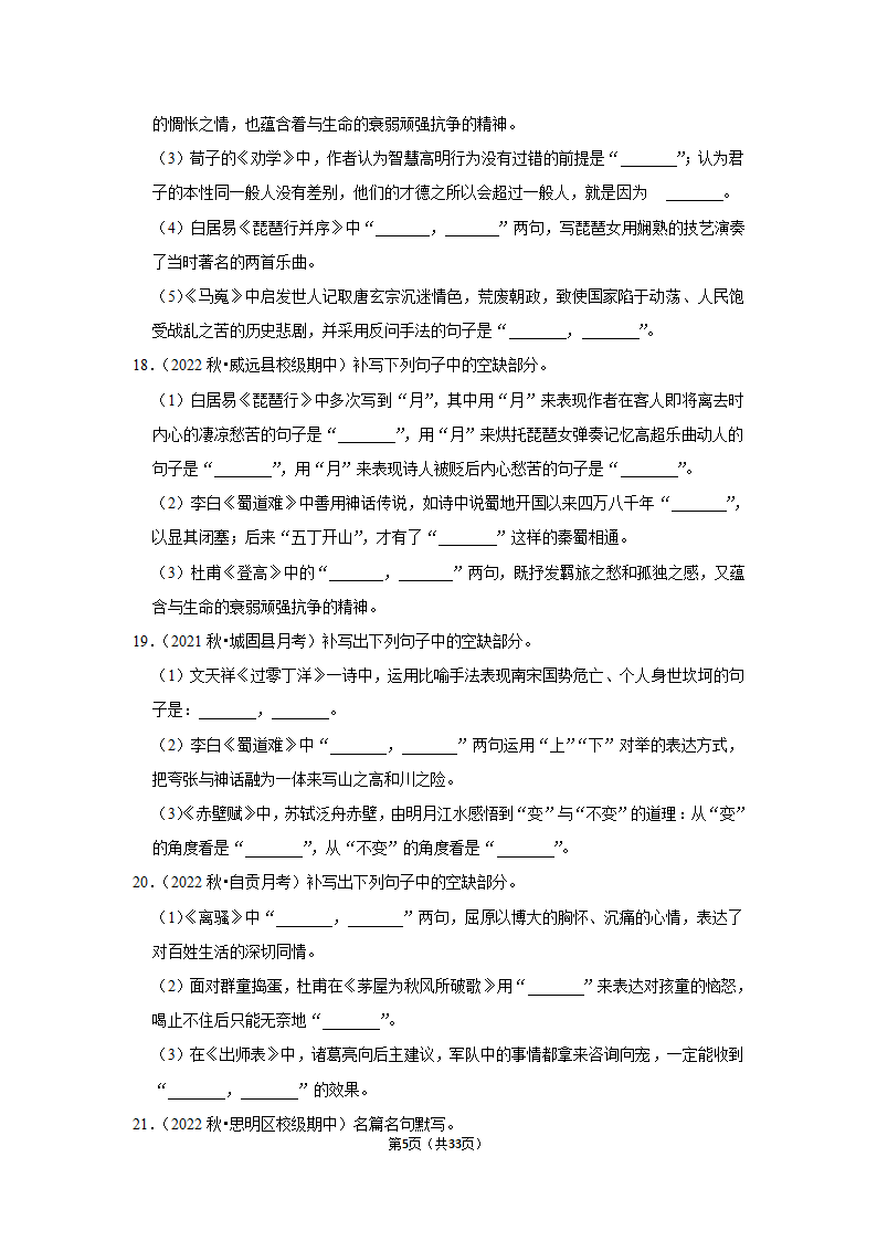 2023年高考语文复习新题速递之默写（含答案）.doc第5页