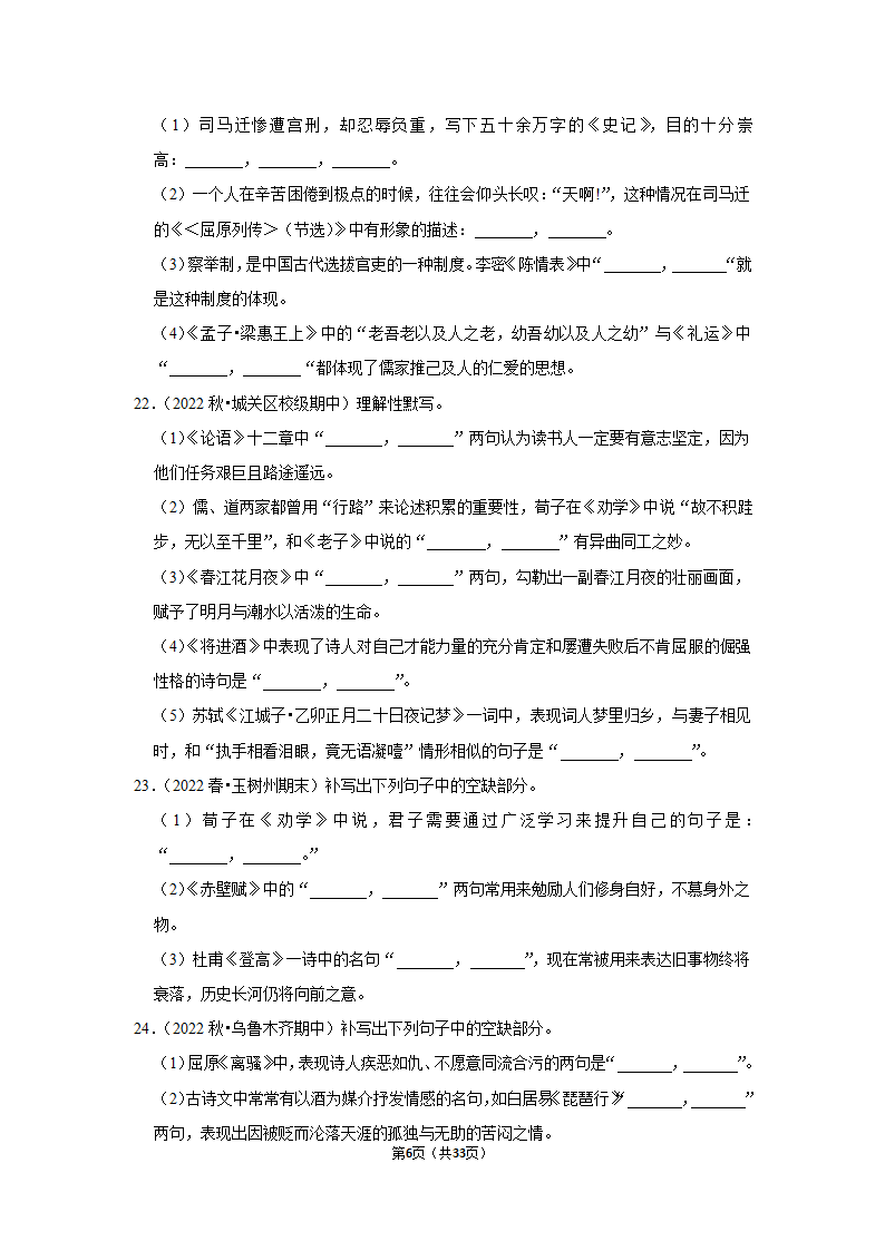 2023年高考语文复习新题速递之默写（含答案）.doc第6页