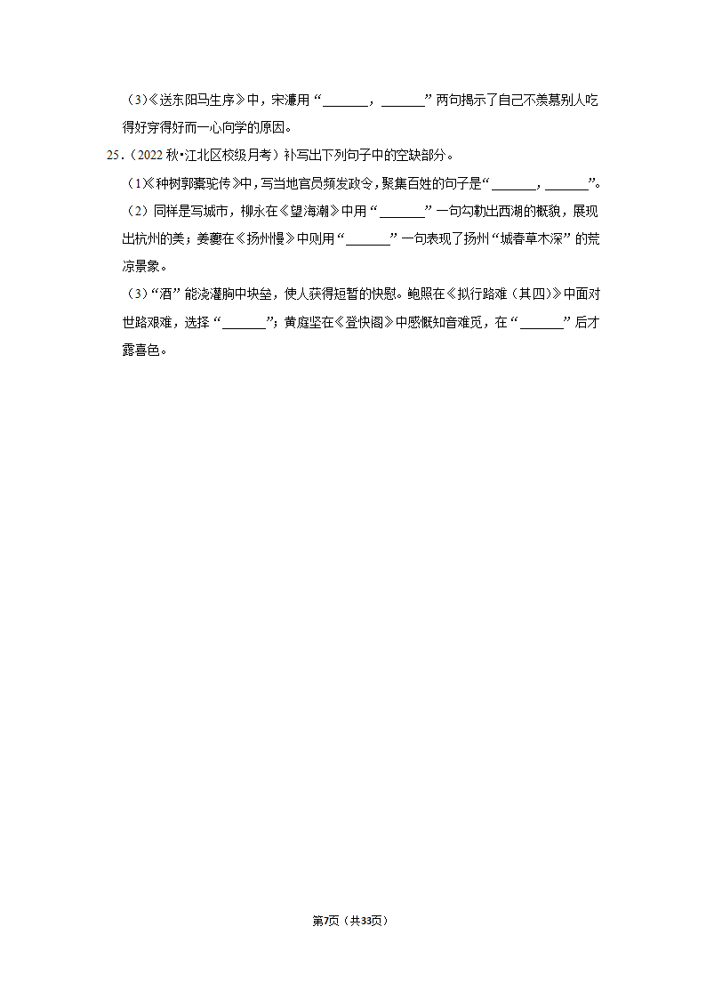 2023年高考语文复习新题速递之默写（含答案）.doc第7页