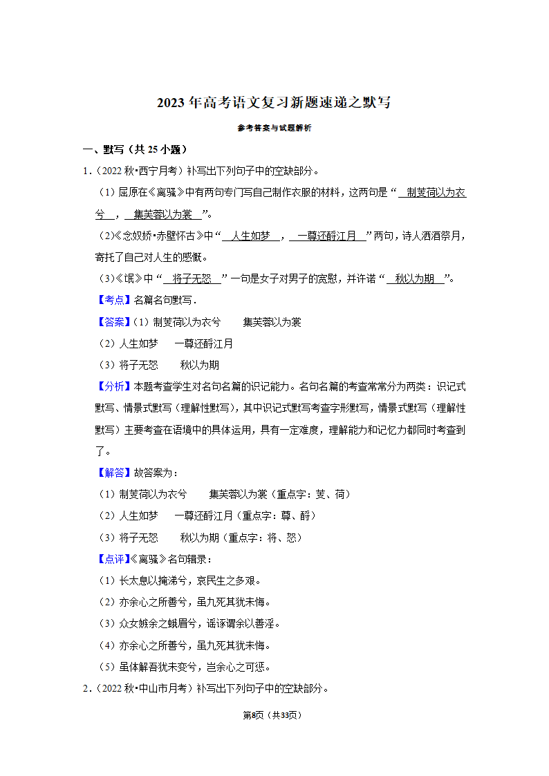 2023年高考语文复习新题速递之默写（含答案）.doc第8页