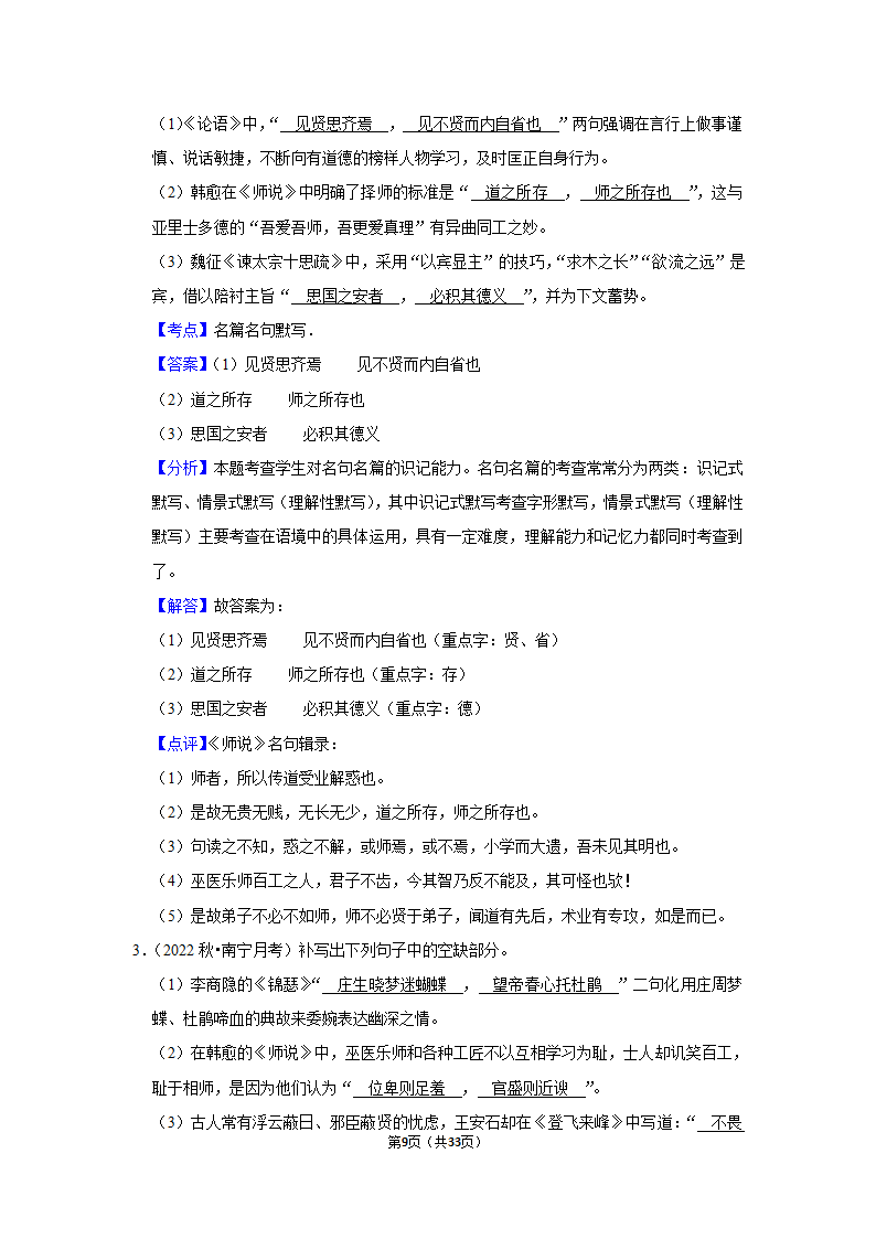 2023年高考语文复习新题速递之默写（含答案）.doc第9页