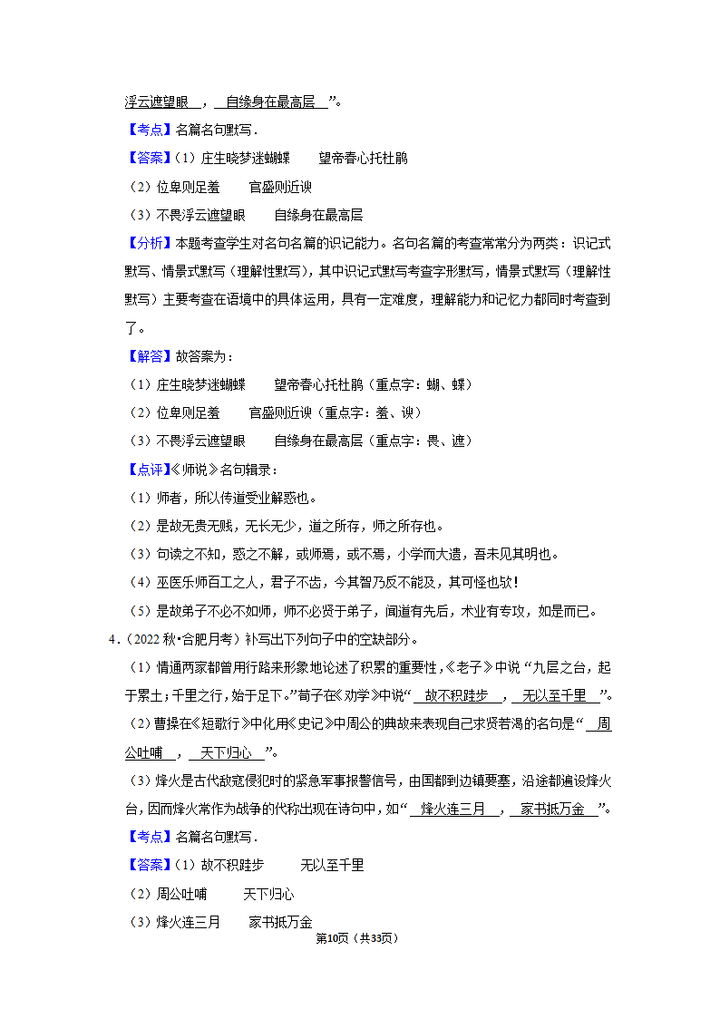 2023年高考语文复习新题速递之默写（含答案）.doc第10页