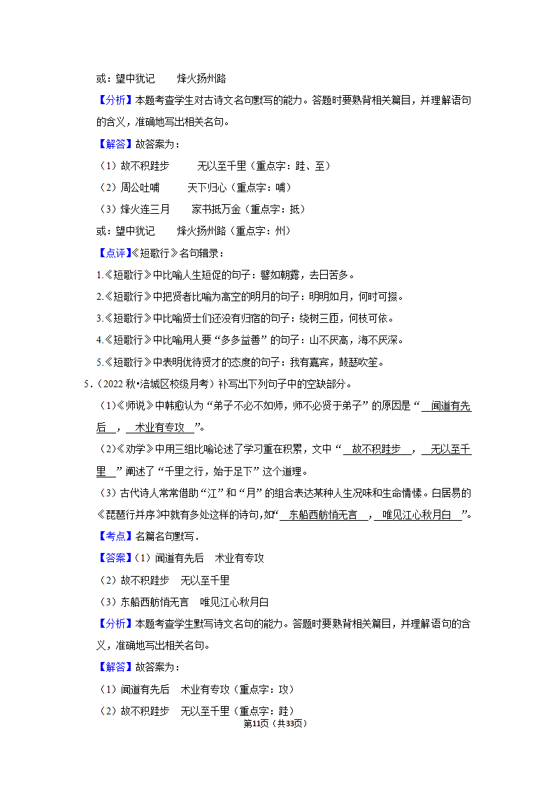 2023年高考语文复习新题速递之默写（含答案）.doc第11页