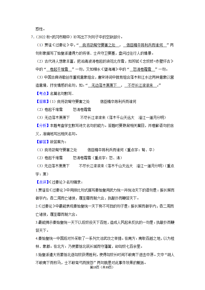 2023年高考语文复习新题速递之默写（含答案）.doc第13页