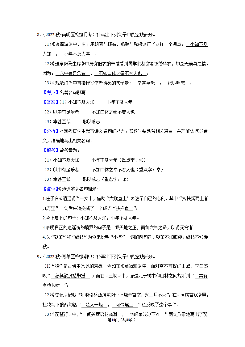 2023年高考语文复习新题速递之默写（含答案）.doc第14页