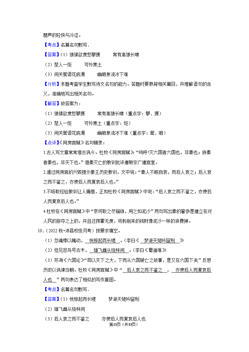 2023年高考语文复习新题速递之默写（含答案）.doc第15页