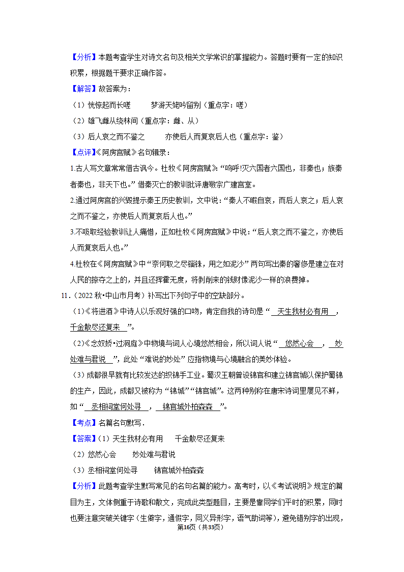 2023年高考语文复习新题速递之默写（含答案）.doc第16页