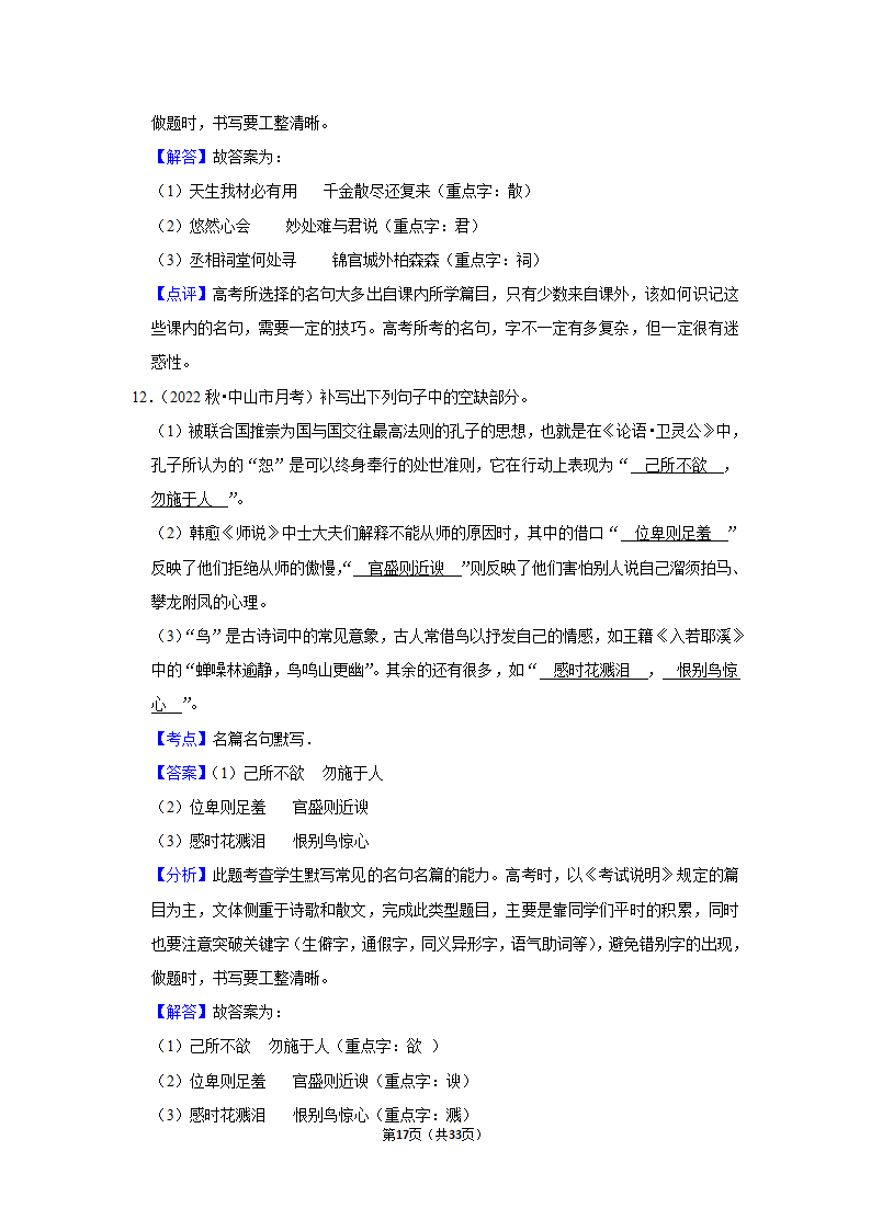 2023年高考语文复习新题速递之默写（含答案）.doc第17页