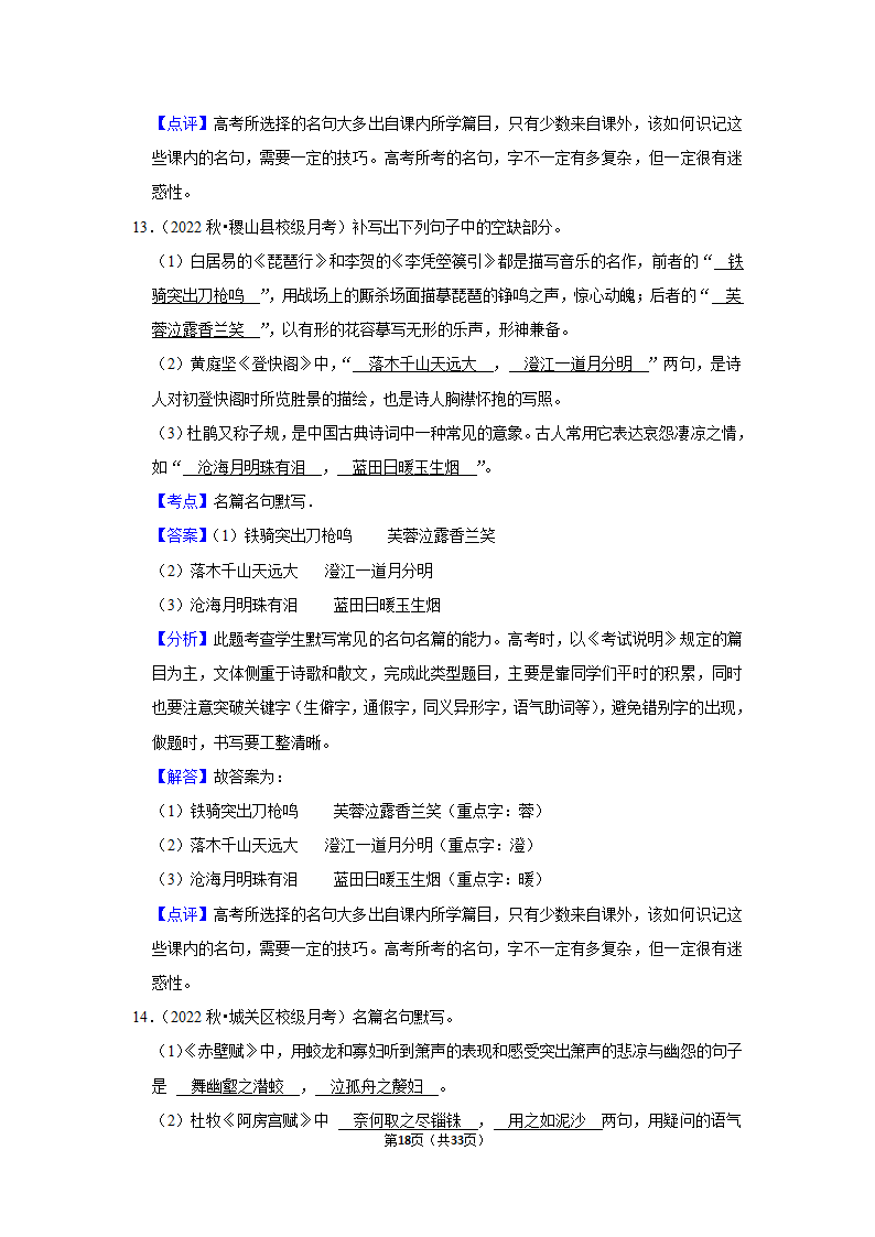 2023年高考语文复习新题速递之默写（含答案）.doc第18页