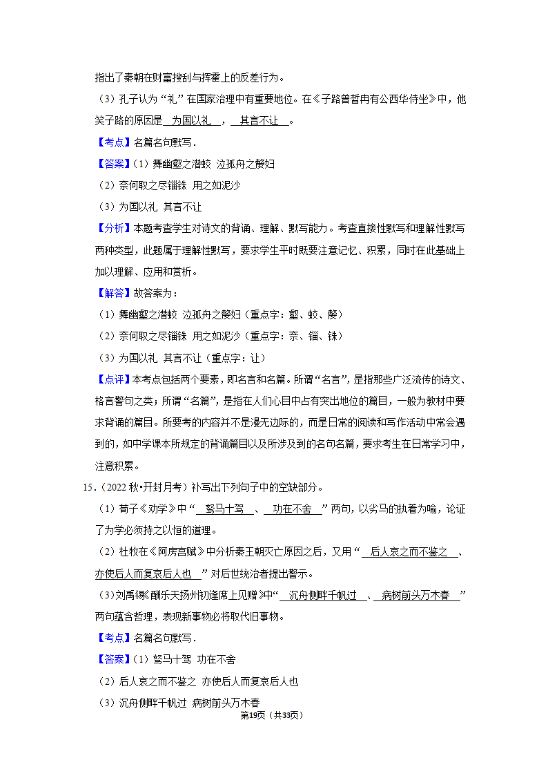 2023年高考语文复习新题速递之默写（含答案）.doc第19页