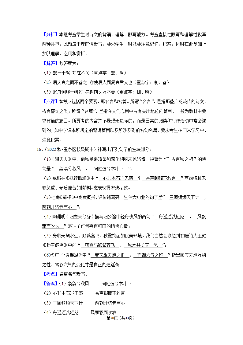 2023年高考语文复习新题速递之默写（含答案）.doc第20页