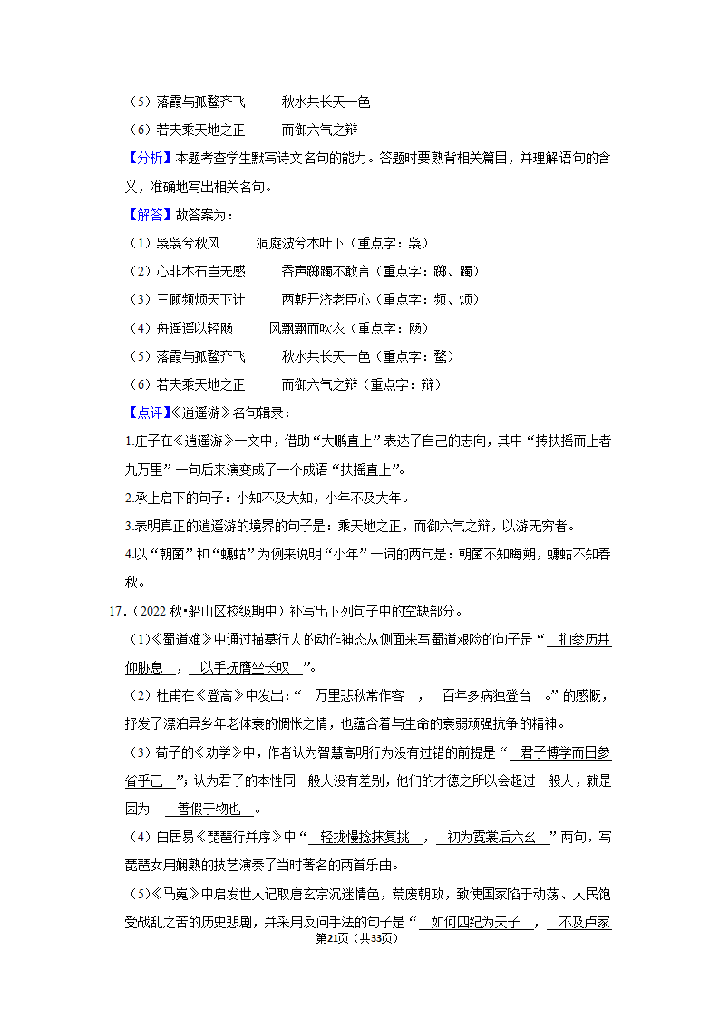 2023年高考语文复习新题速递之默写（含答案）.doc第21页