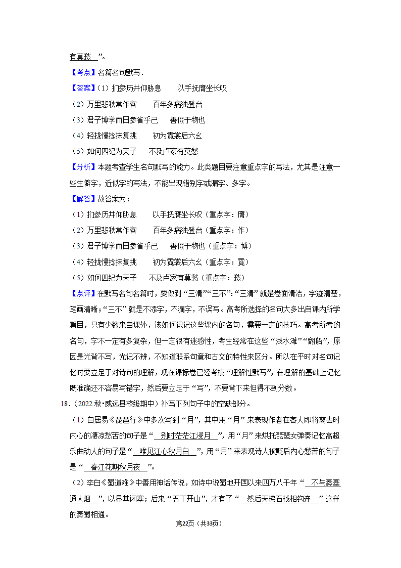 2023年高考语文复习新题速递之默写（含答案）.doc第22页