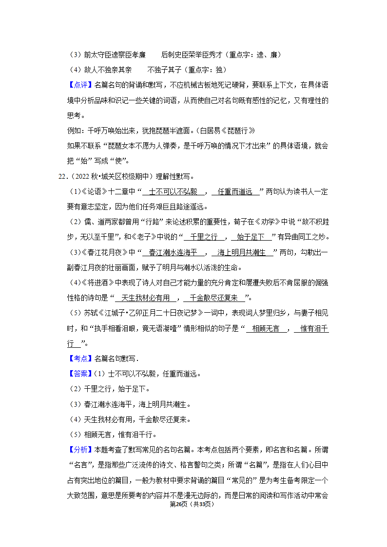 2023年高考语文复习新题速递之默写（含答案）.doc第26页