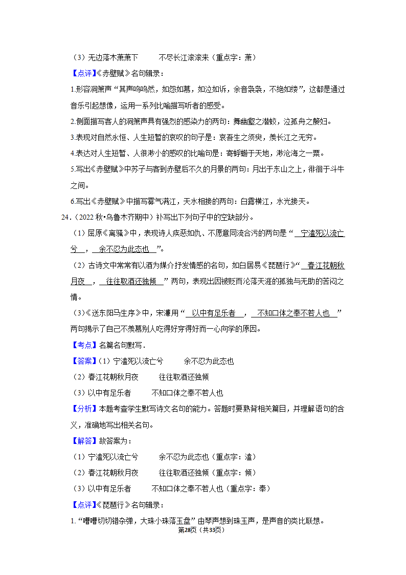 2023年高考语文复习新题速递之默写（含答案）.doc第28页