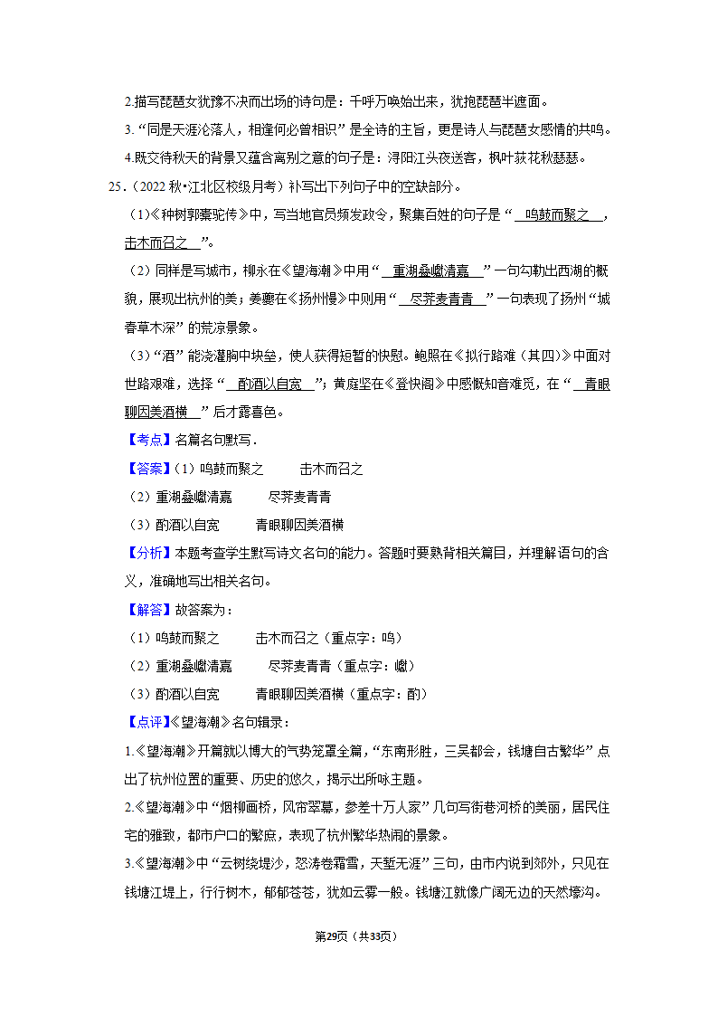 2023年高考语文复习新题速递之默写（含答案）.doc第29页