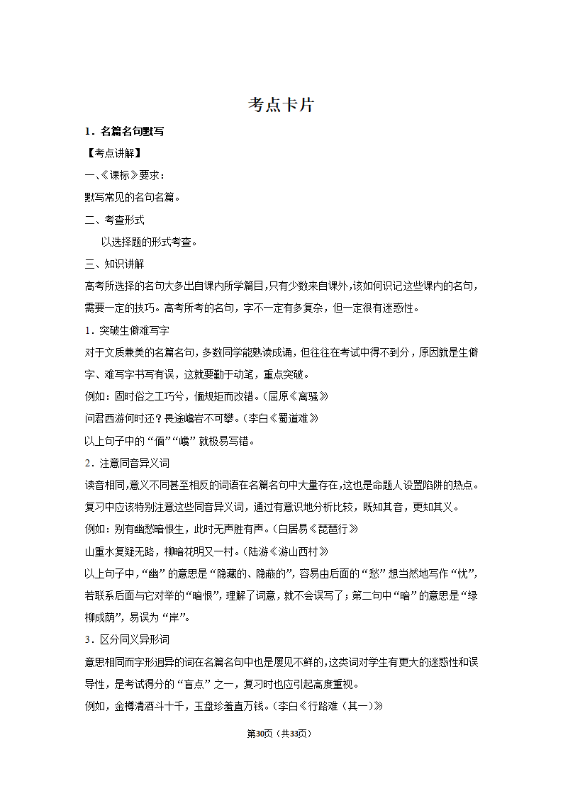 2023年高考语文复习新题速递之默写（含答案）.doc第30页