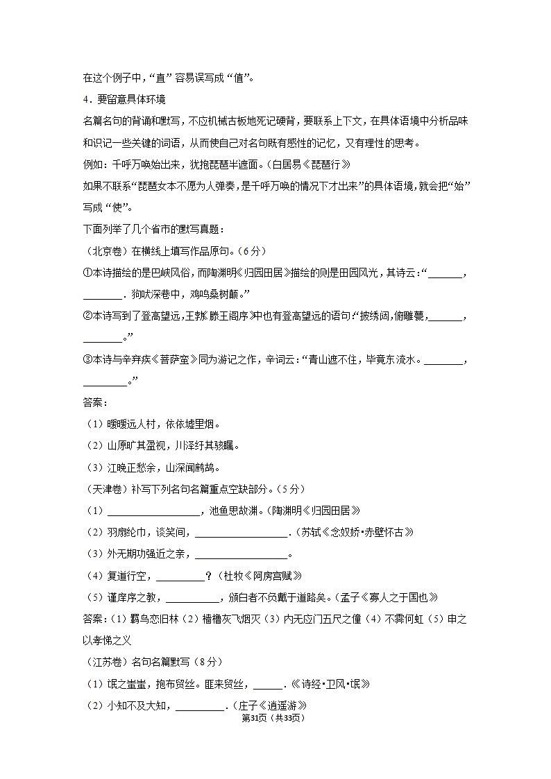 2023年高考语文复习新题速递之默写（含答案）.doc第31页