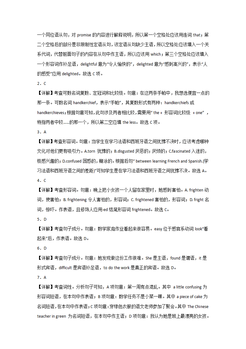 高考英语形容词副词专项训练（60道单选有答案）.doc第7页