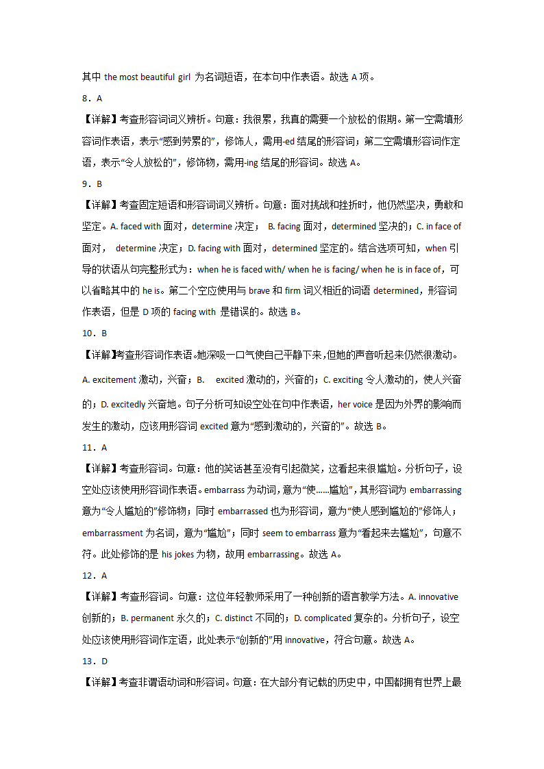 高考英语形容词副词专项训练（60道单选有答案）.doc第8页