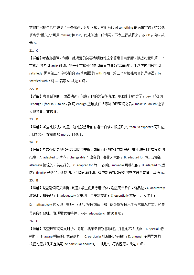 高考英语形容词副词专项训练（60道单选有答案）.doc第10页