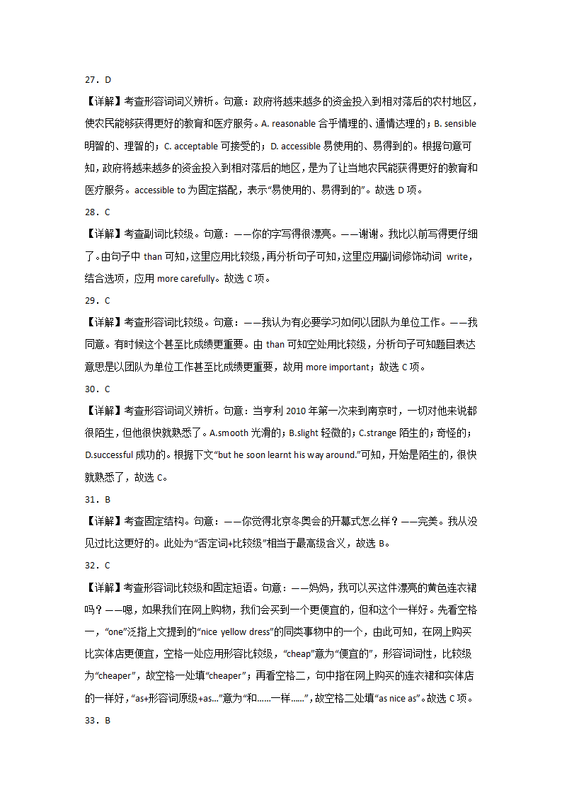 高考英语形容词副词专项训练（60道单选有答案）.doc第11页