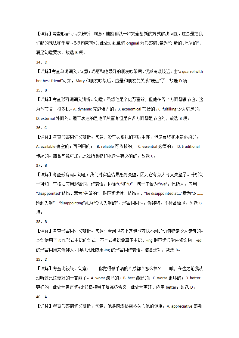 高考英语形容词副词专项训练（60道单选有答案）.doc第12页