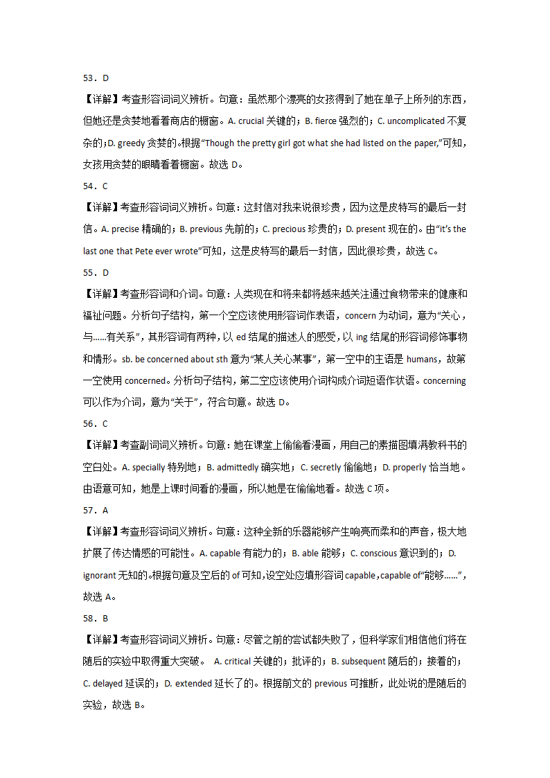 高考英语形容词副词专项训练（60道单选有答案）.doc第15页