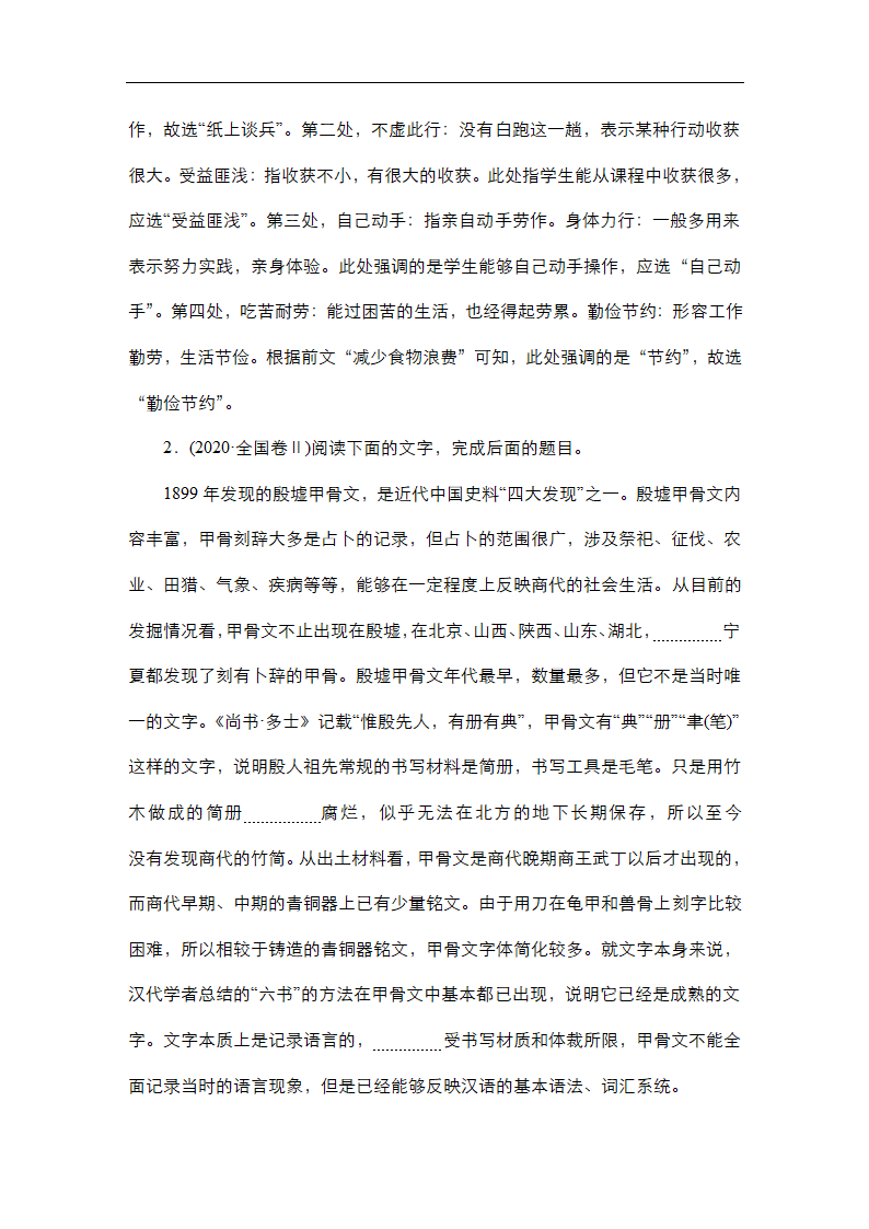 高考语文专题复习---正确使用词语(包括熟语)（含答案）.doc第2页