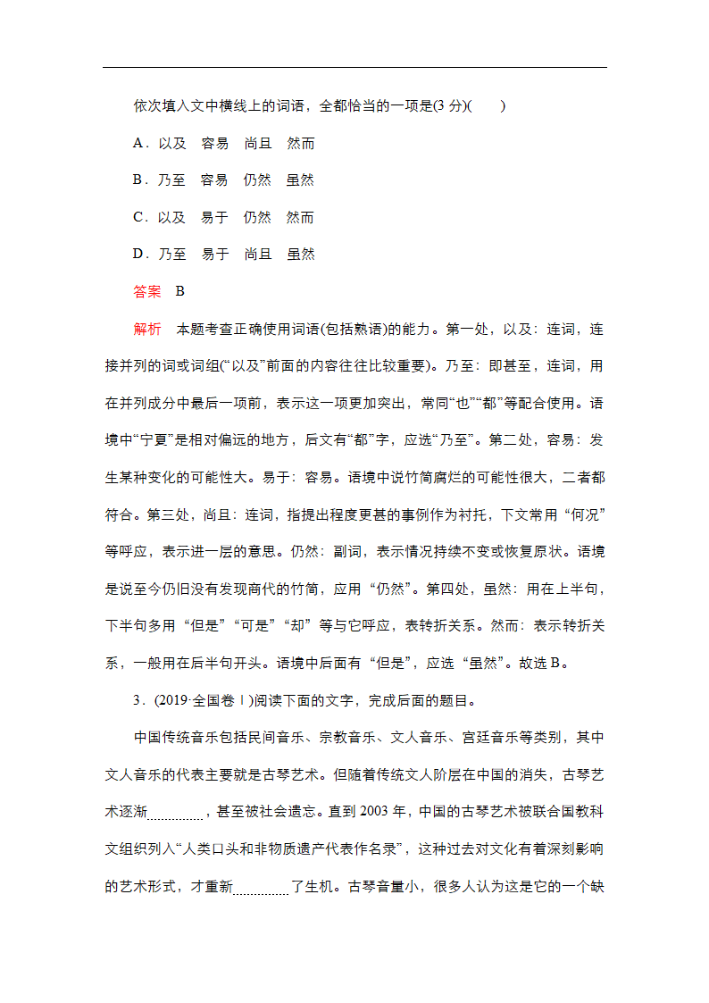 高考语文专题复习---正确使用词语(包括熟语)（含答案）.doc第3页