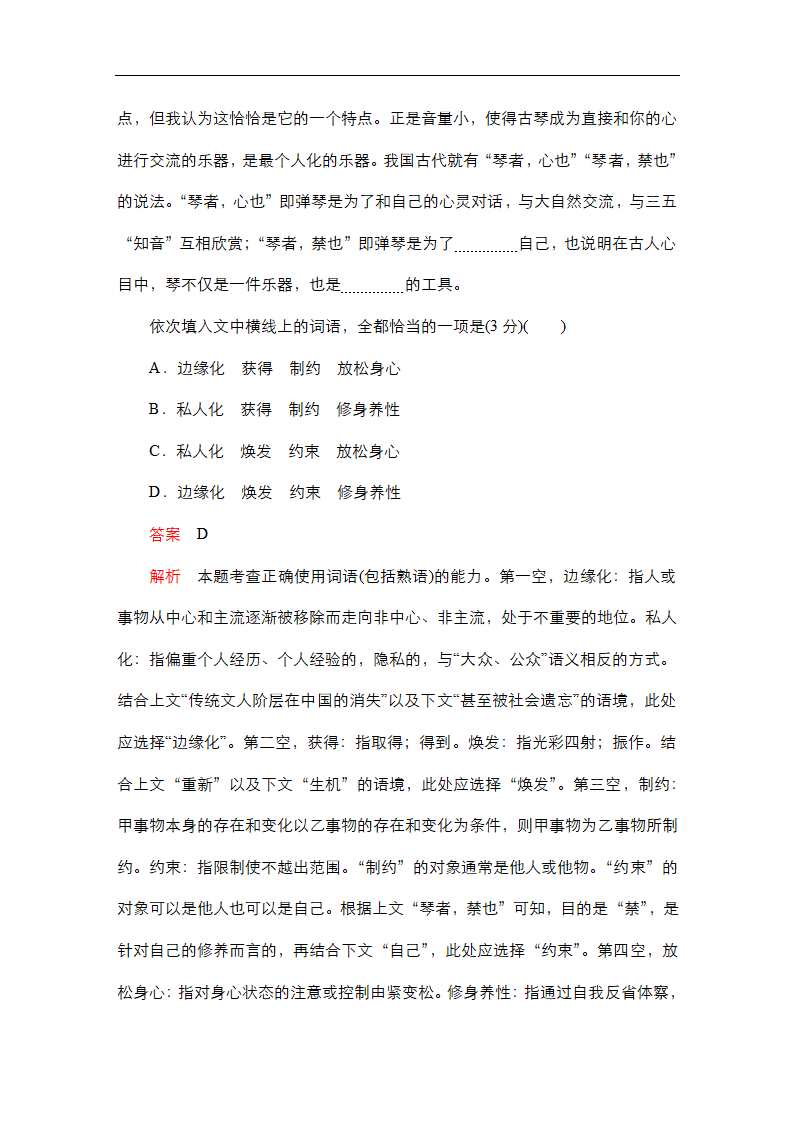 高考语文专题复习---正确使用词语(包括熟语)（含答案）.doc第4页