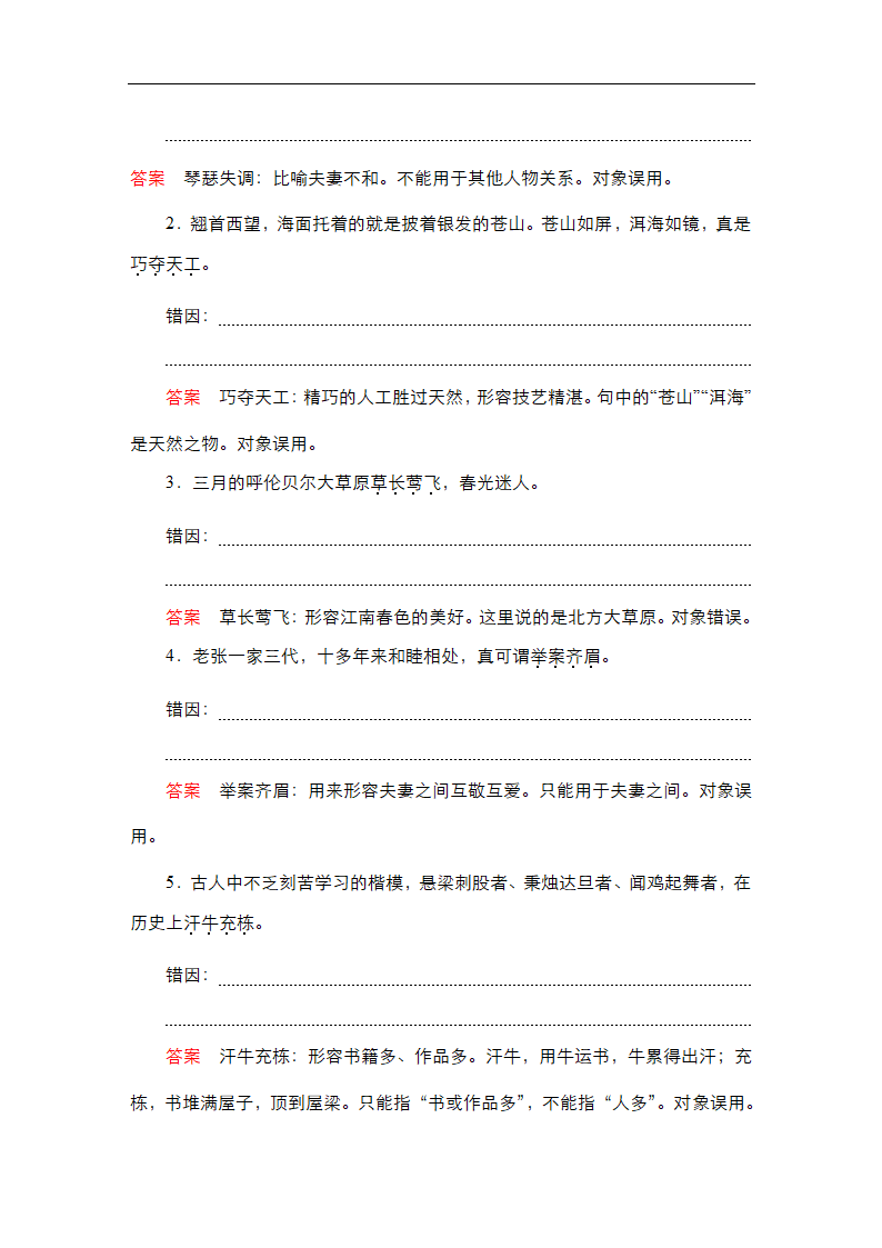 高考语文专题复习---正确使用词语(包括熟语)（含答案）.doc第7页