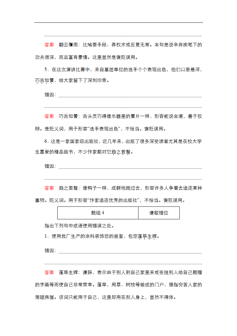 高考语文专题复习---正确使用词语(包括熟语)（含答案）.doc第9页