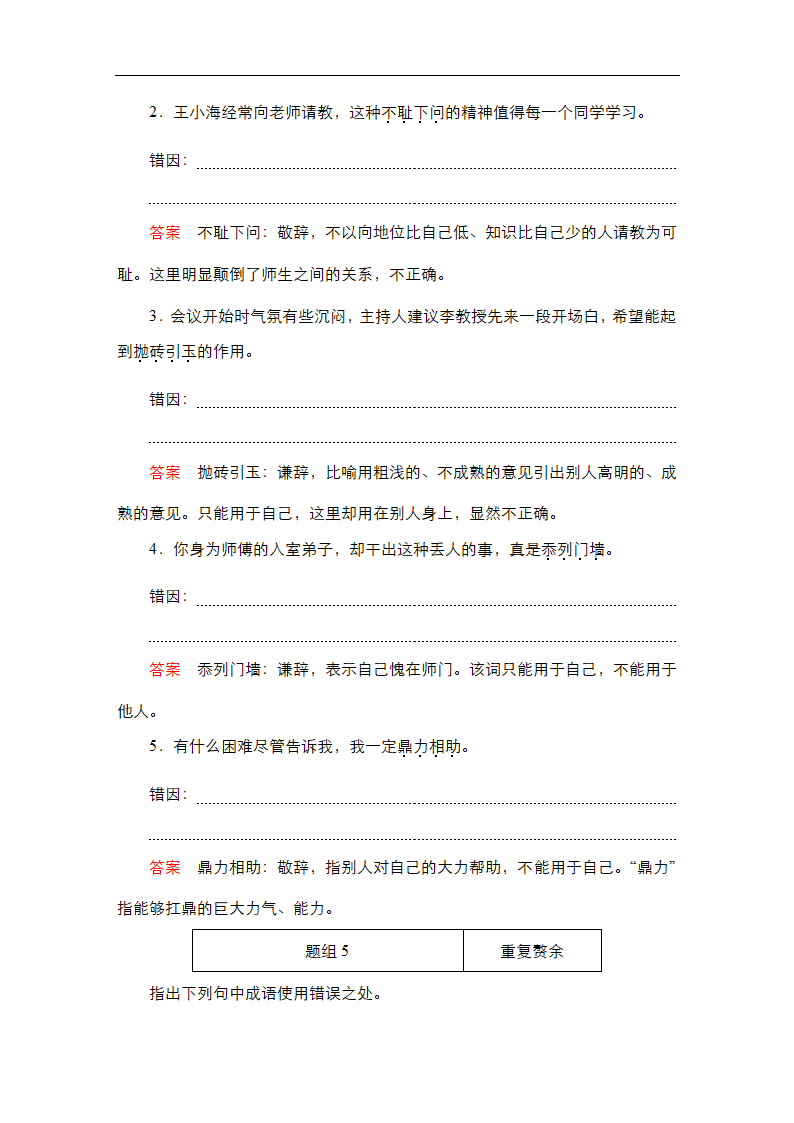 高考语文专题复习---正确使用词语(包括熟语)（含答案）.doc第10页