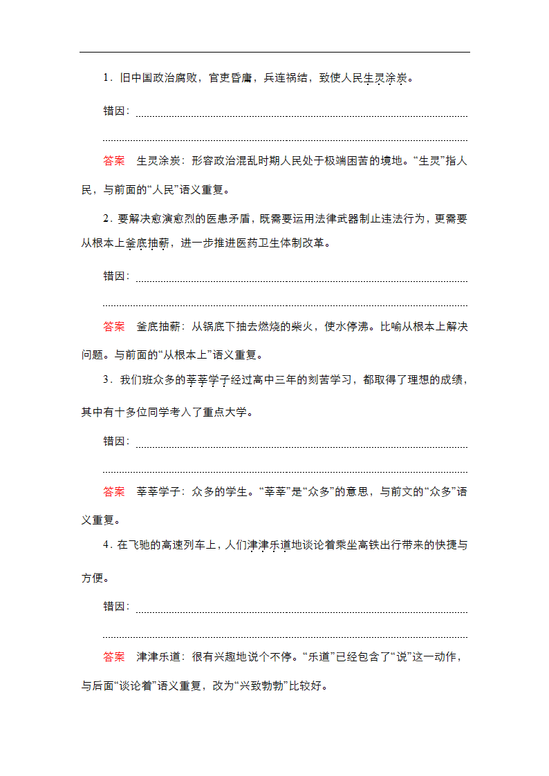 高考语文专题复习---正确使用词语(包括熟语)（含答案）.doc第11页