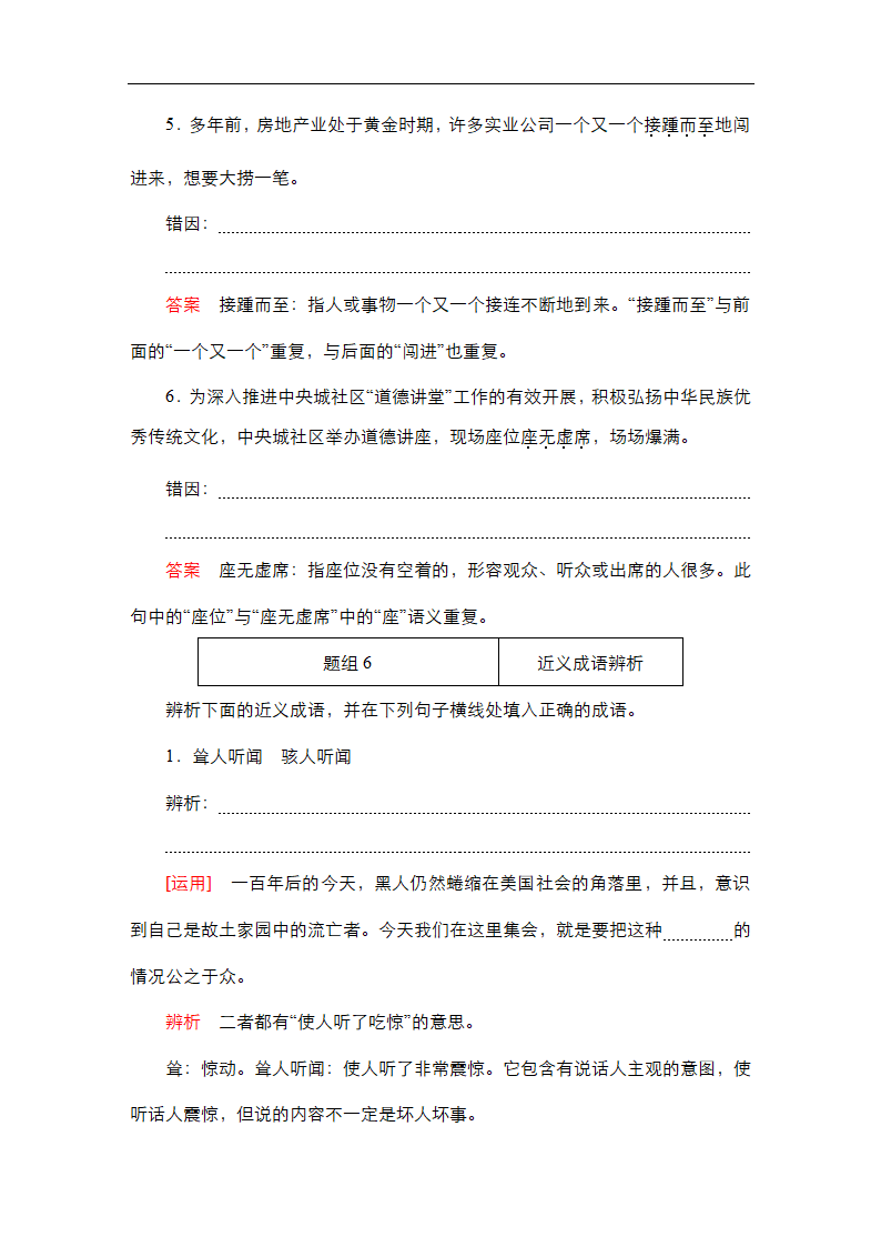 高考语文专题复习---正确使用词语(包括熟语)（含答案）.doc第12页