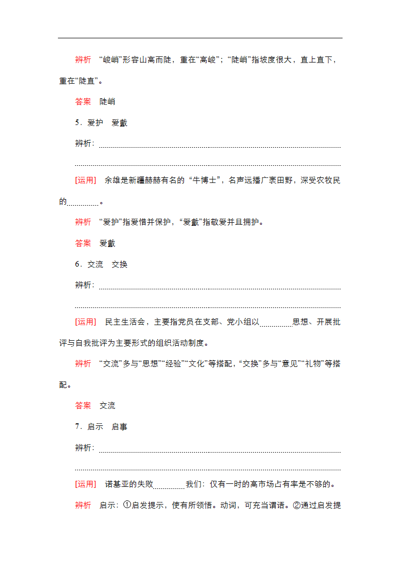 高考语文专题复习---正确使用词语(包括熟语)（含答案）.doc第16页