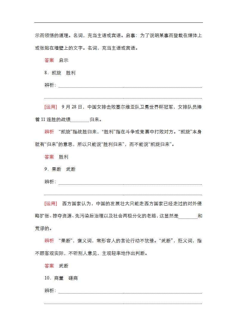 高考语文专题复习---正确使用词语(包括熟语)（含答案）.doc第17页