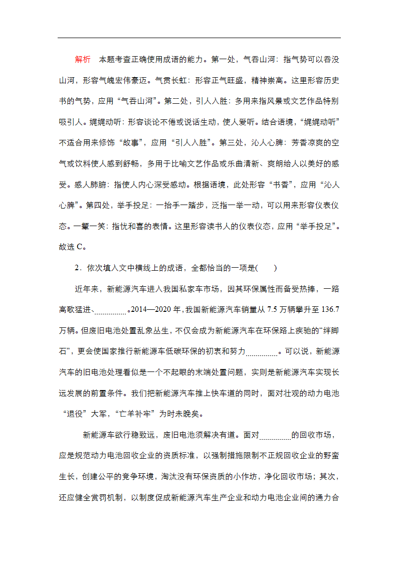 高考语文专题复习---正确使用词语(包括熟语)（含答案）.doc第21页