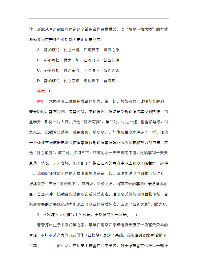 高考语文专题复习---正确使用词语(包括熟语)（含答案）.doc第22页