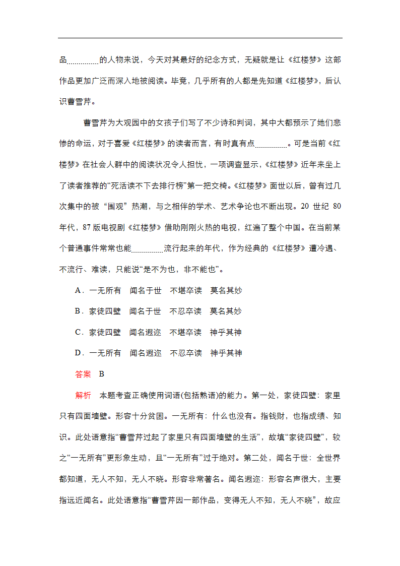 高考语文专题复习---正确使用词语(包括熟语)（含答案）.doc第23页