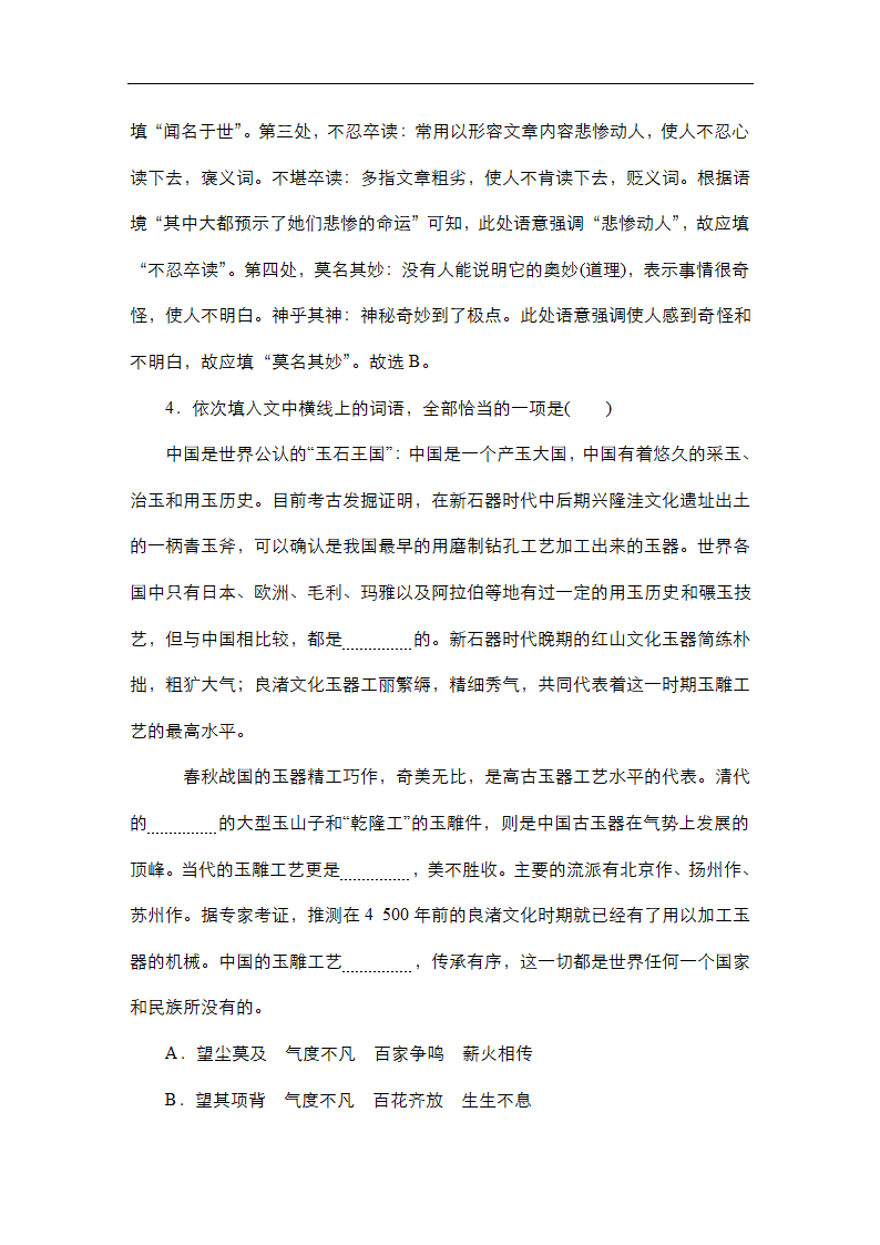 高考语文专题复习---正确使用词语(包括熟语)（含答案）.doc第24页