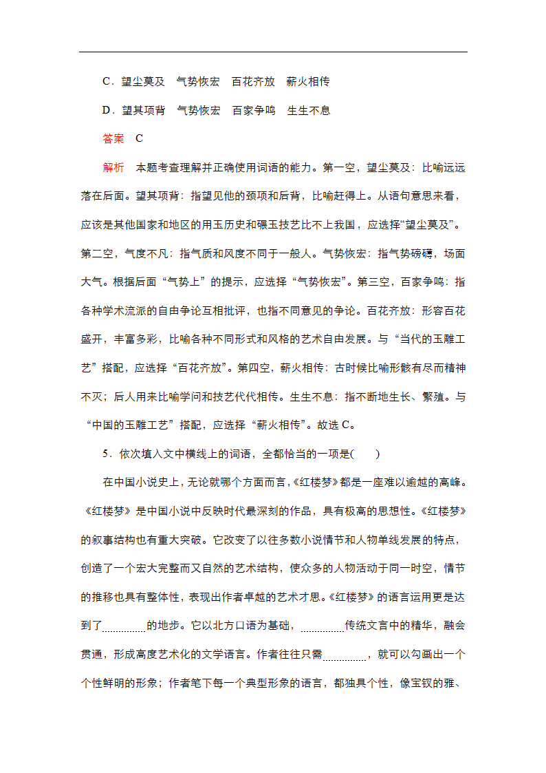 高考语文专题复习---正确使用词语(包括熟语)（含答案）.doc第25页