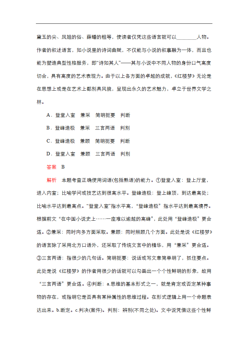 高考语文专题复习---正确使用词语(包括熟语)（含答案）.doc第26页