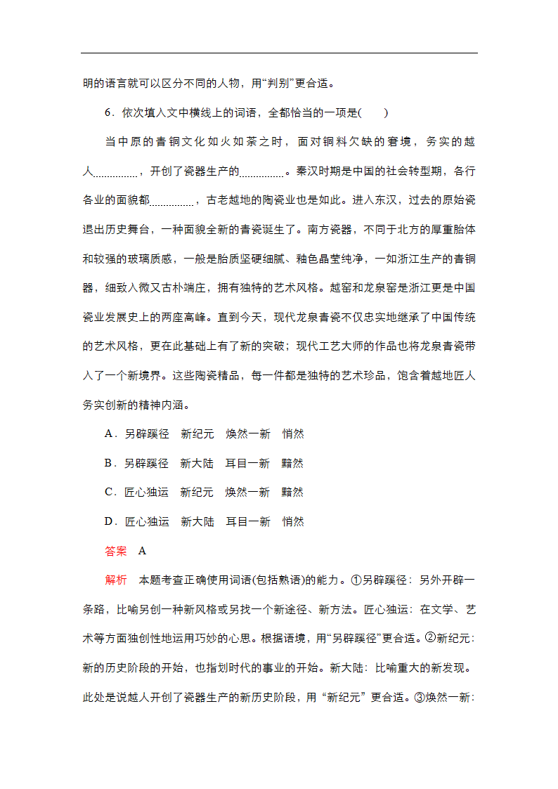 高考语文专题复习---正确使用词语(包括熟语)（含答案）.doc第27页