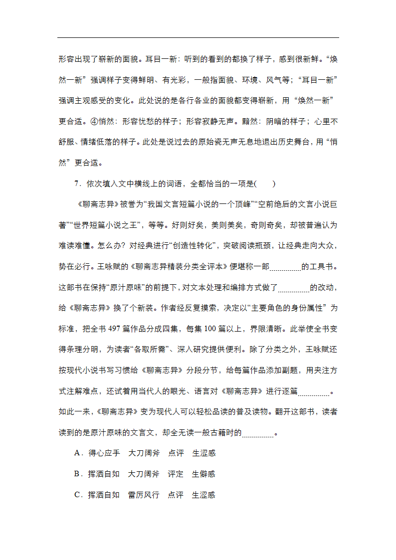 高考语文专题复习---正确使用词语(包括熟语)（含答案）.doc第28页