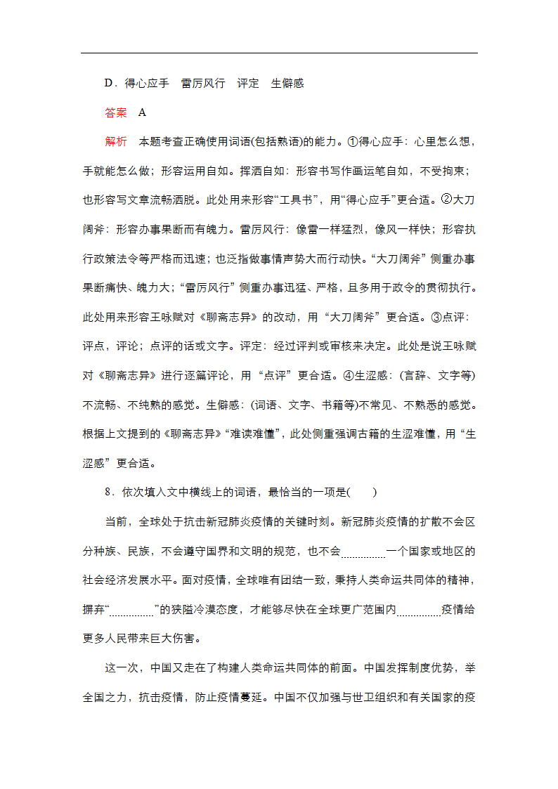 高考语文专题复习---正确使用词语(包括熟语)（含答案）.doc第29页