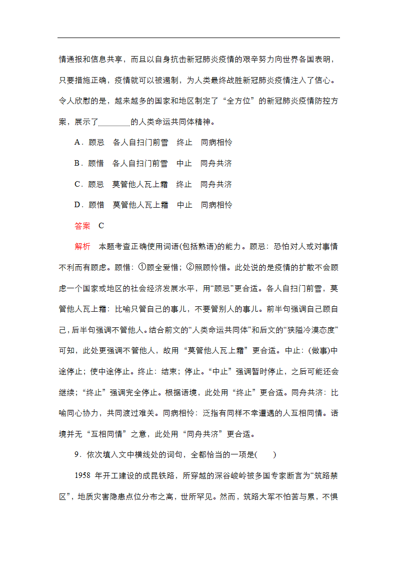 高考语文专题复习---正确使用词语(包括熟语)（含答案）.doc第30页