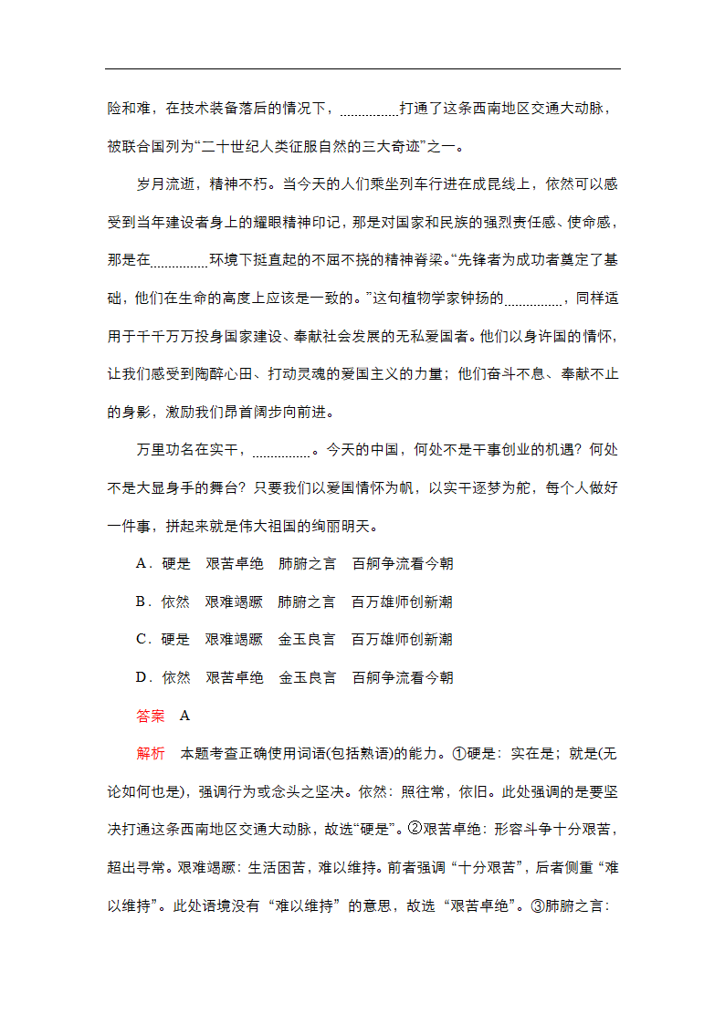 高考语文专题复习---正确使用词语(包括熟语)（含答案）.doc第31页